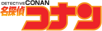 파일:Detective Conan logo.svg