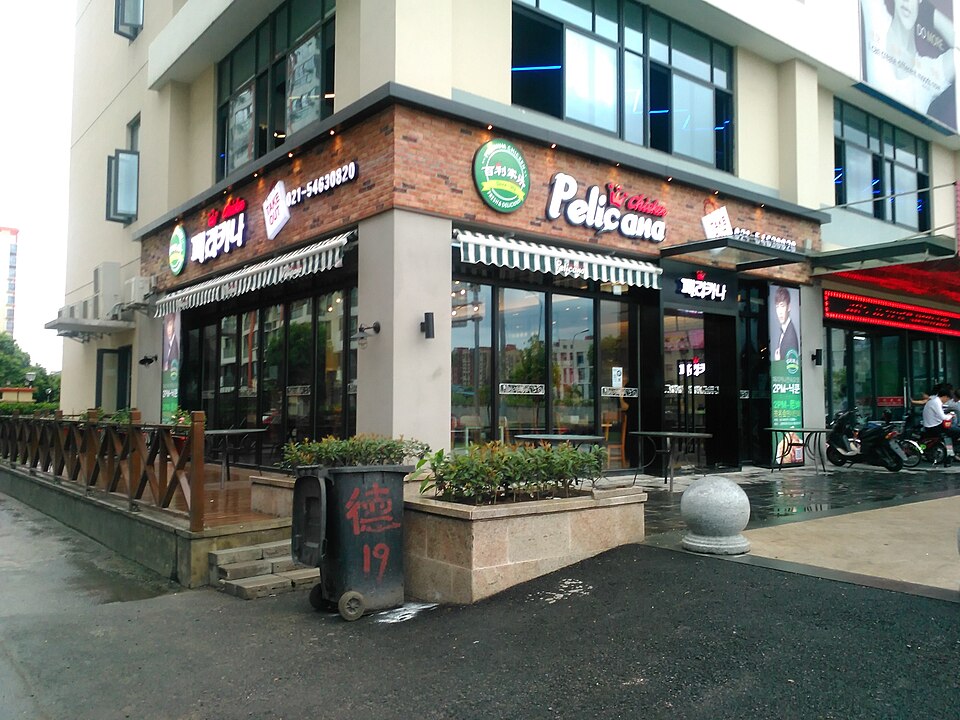 파일:PelicanaChickenShanghai.jpg