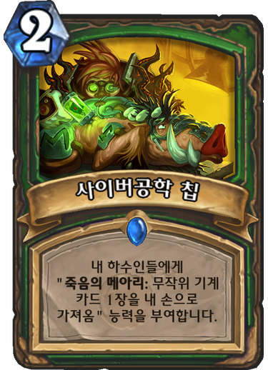 파일:사이버공학칩.png