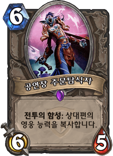 파일:주문탐식자.png