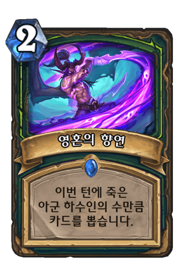 파일:영혼향연.png