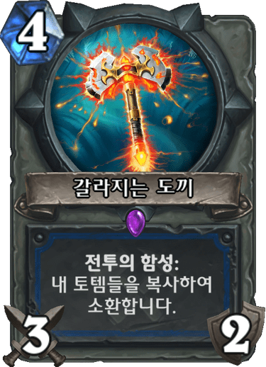 파일:토템도끼.png