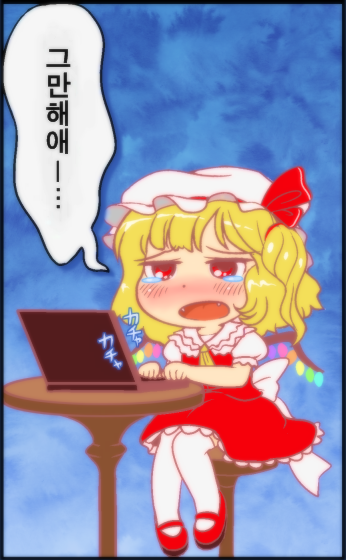 파일:플랑 고만해.png