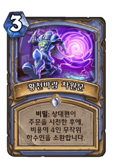 파일:황천바람.png