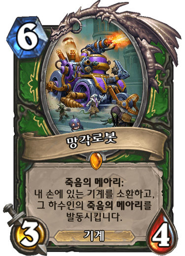 파일:망각로봇.png
