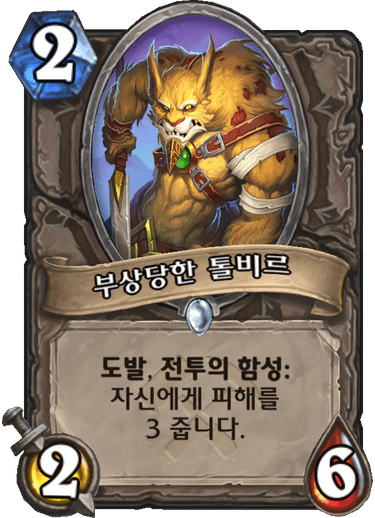 파일:부상톨비르.png