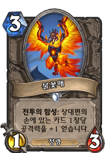 파일:불꽃매.png