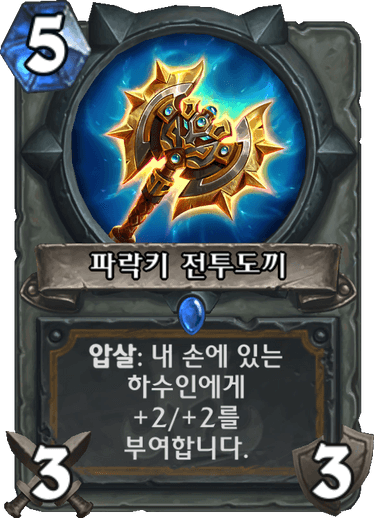 파일:파락키.png