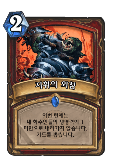 파일:지휘의 외침.png
