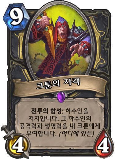 파일:크툰의 자객.png