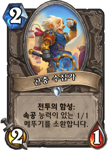 파일:곤충수집가.png