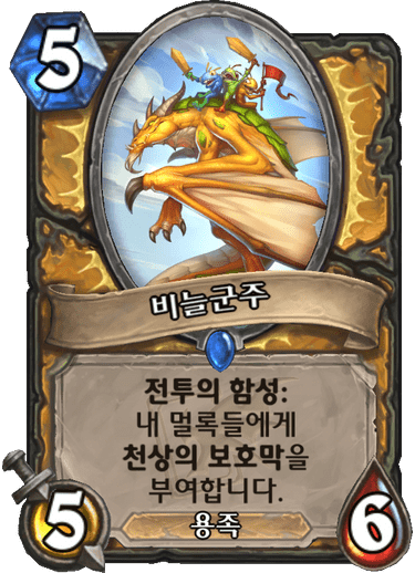 파일:비늘군주.png