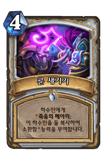 파일:룬새기기.png