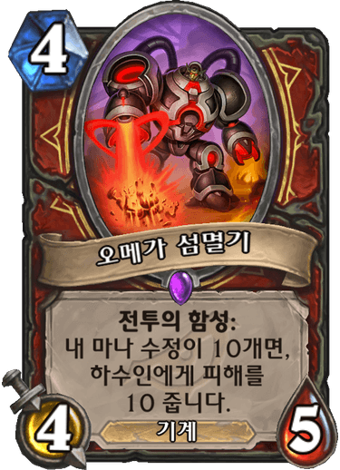 파일:오메가섬멸기.png