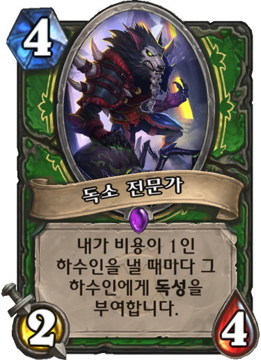 파일:독성맨.png