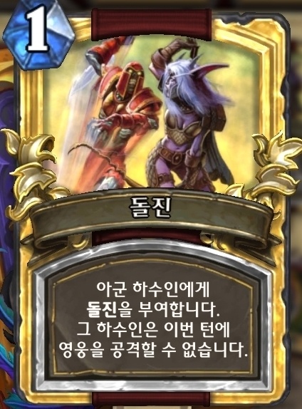 파일:하스돌진.jpg