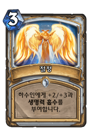 파일:하스절정.png