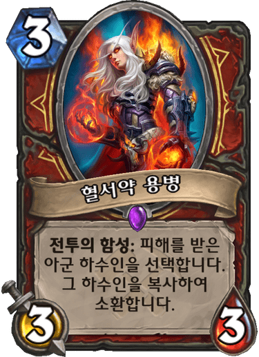 파일:혈서약용병.png