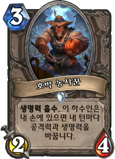 파일:호박농사꾼.png
