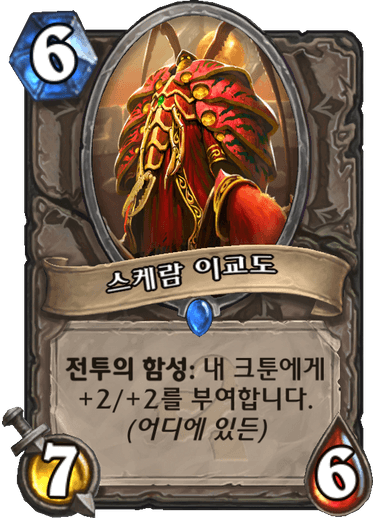 파일:스케람.png
