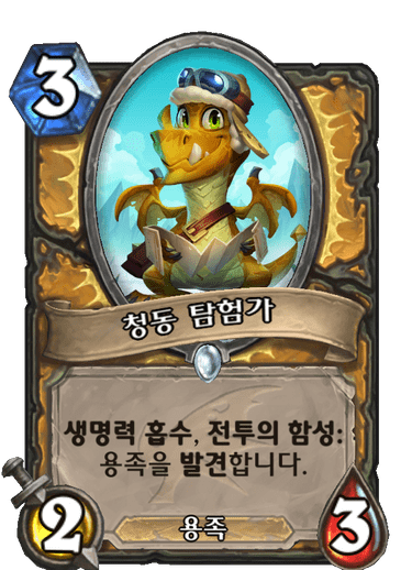 파일:청동탐험가.png