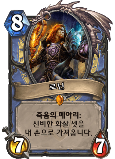 파일:로닌.png