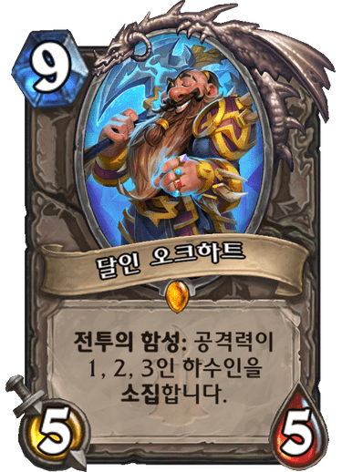 파일:오크하트.png