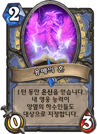 파일:용매의 혼.png