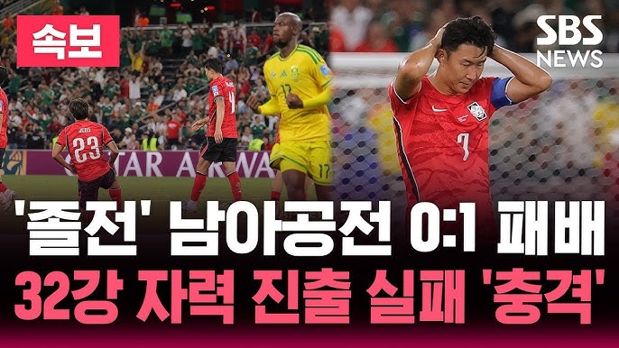 파일:홍명보남아공참사.jpeg