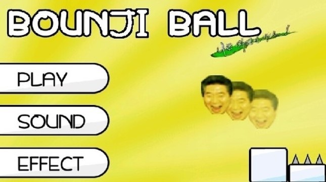 파일:바운지볼.jpg