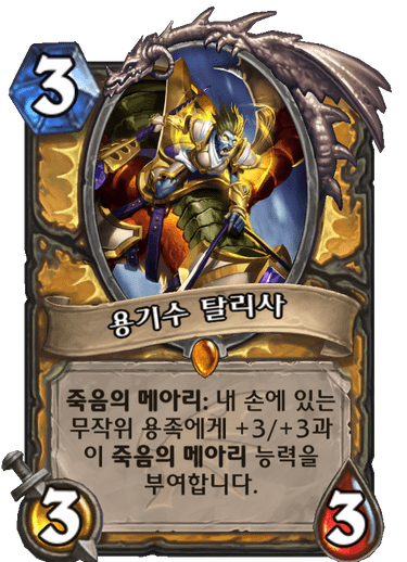 파일:용기수 탈리사.png