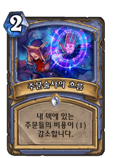 파일:주문술사.png
