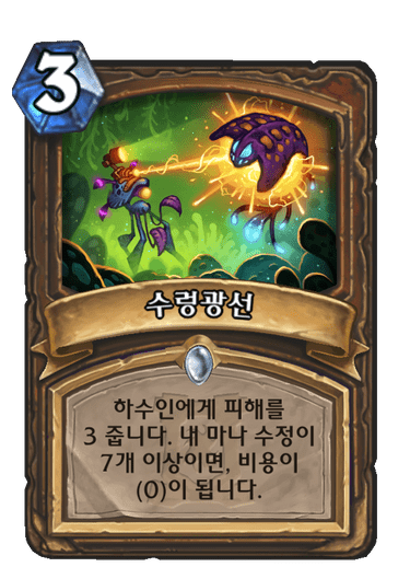파일:수렁광선.png
