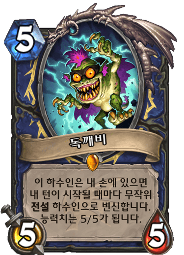 파일:독깨비.png