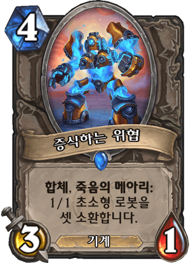 파일:증식하는위협.png