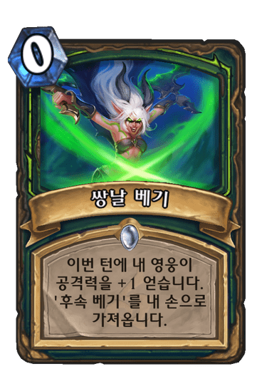 파일:쌍날베기.png