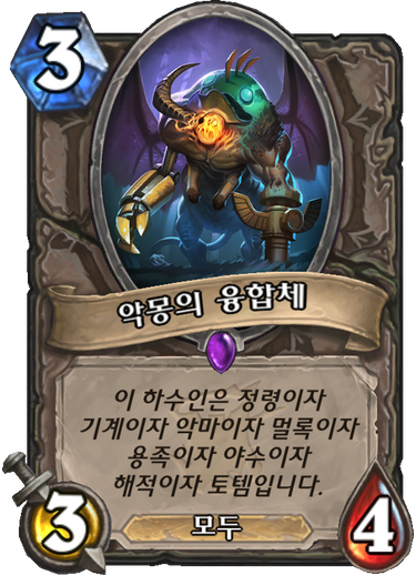 파일:악몽의융합체.png