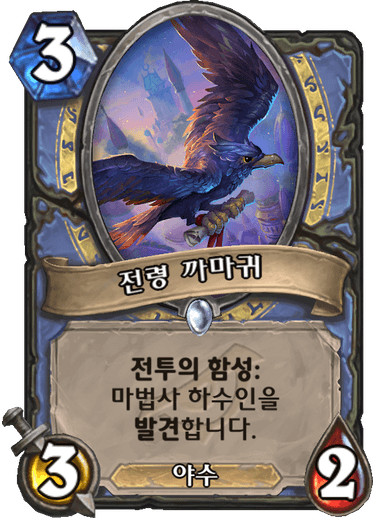 파일:전령까마귀.png