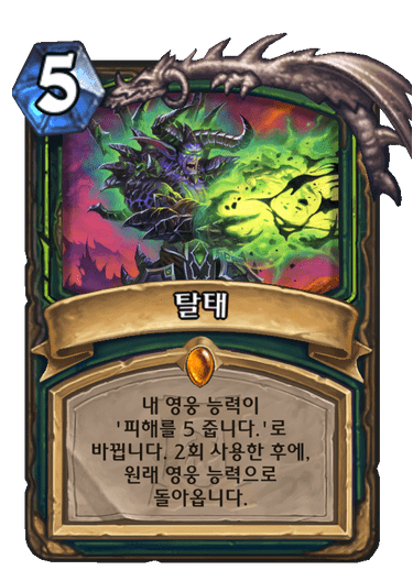 파일:하스탈태.png