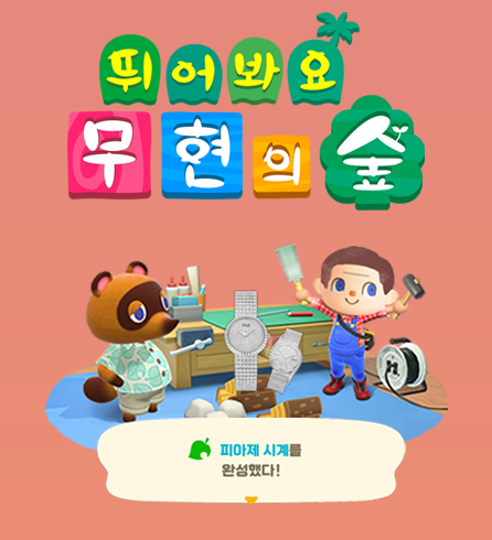 파일:뛰어봐요 무현의 숲.png