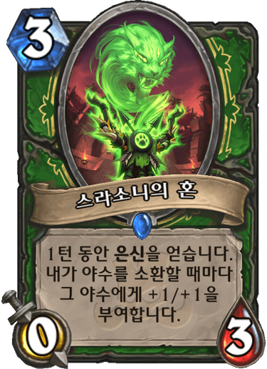 파일:스라소니의 혼.png