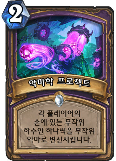파일:악마프젝.png