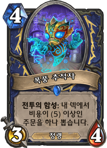 파일:폭풍추적자.png