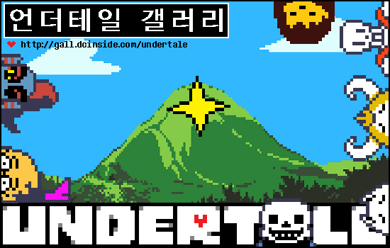 파일:Undertale temp.jpg