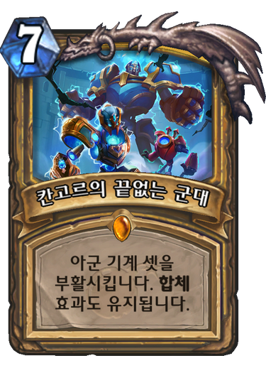 파일:칸고르군머.png