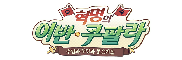 파일:이반쿠팔라.png