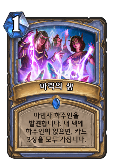 파일:마력의샘.png