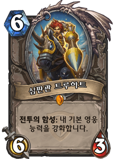 파일:트루하트.png