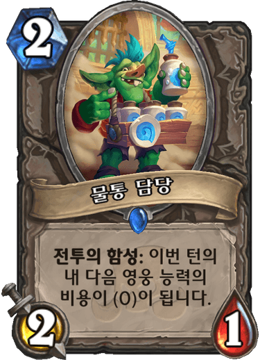 파일:물통 담당.png