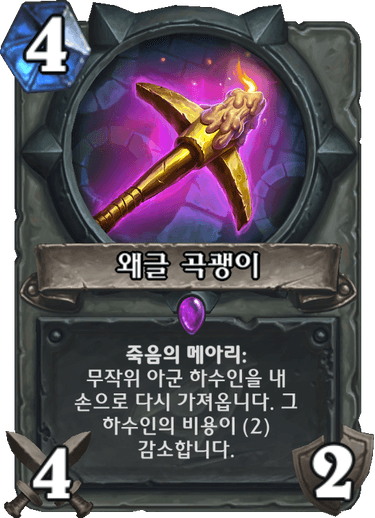 파일:왜글곡쾡이.png